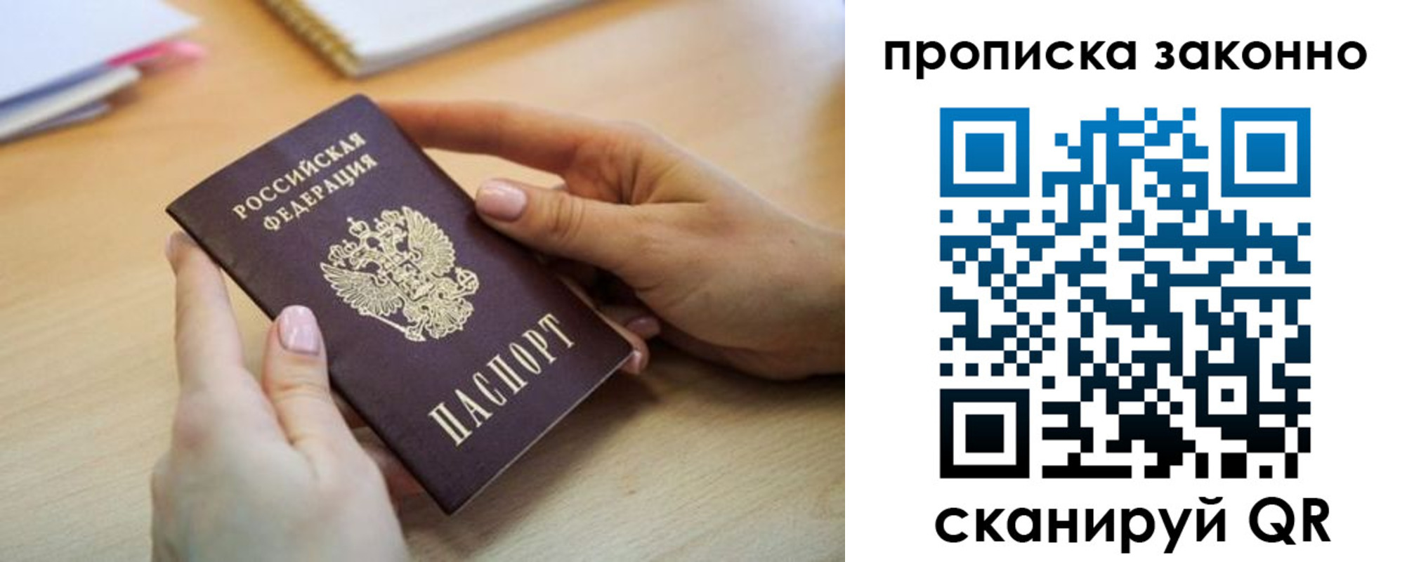 временная регистрация в квартире в Муравленко