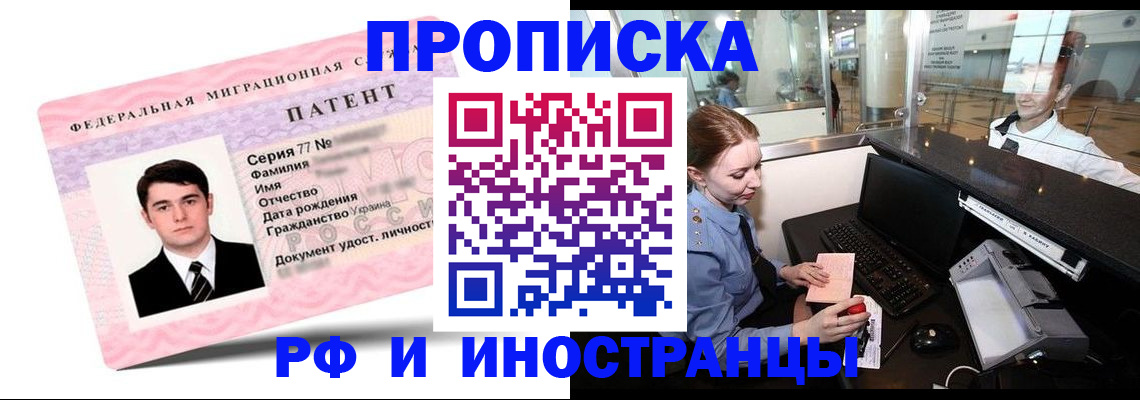 временная регистрация в квартире в Муравленко