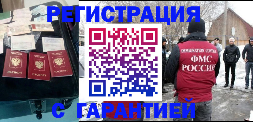 временная регистрация 2025 в Муравленко